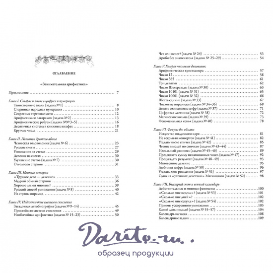 Занимательная математика. Яков Перельман