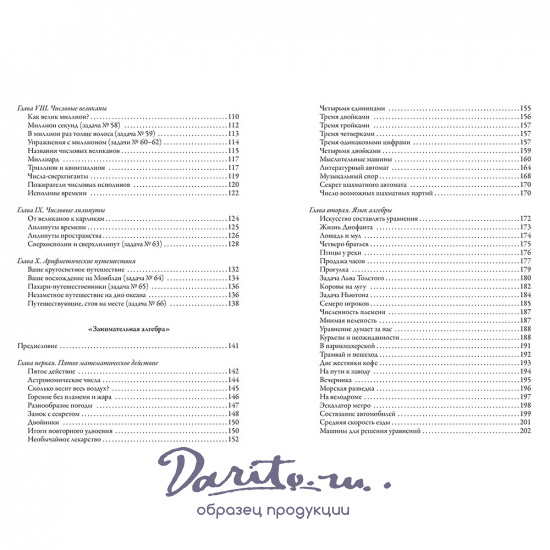 Занимательная математика. Яков Перельман