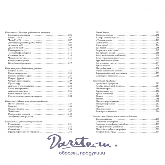 Занимательная математика. Яков Перельман