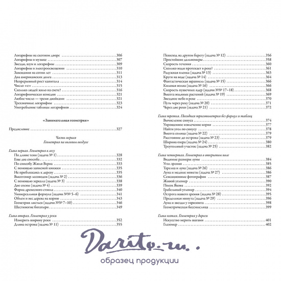 Занимательная математика. Яков Перельман