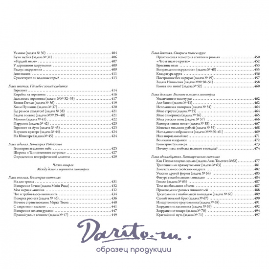 Занимательная математика. Яков Перельман