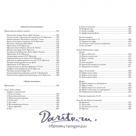 Занимательная математика. Яков Перельман