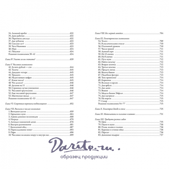 Занимательная математика. Яков Перельман