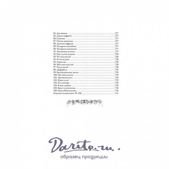 Занимательная математика. Яков Перельман