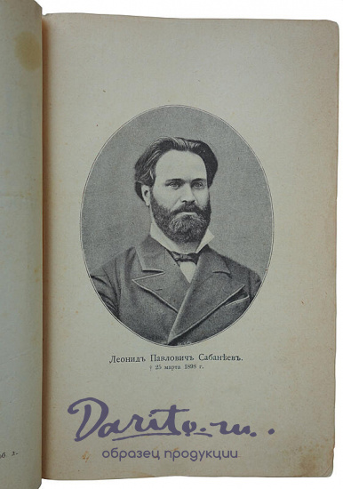 Антикварное издание «Рыбы России. Жизнь и ловля (ужение) наших пресноводных рыб»