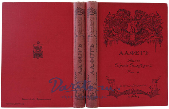 Фет А.А. Полное собрание стихотворений. В двух томах, издательский переплёт (Антикварное издание 1912г.)