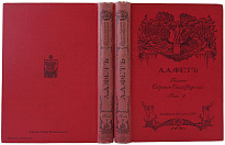 Фет А.А. Полное собрание стихотворений. В двух томах, издательский переплёт (Антикварное издание 1912г.)