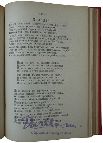 Фет А.А. Полное собрание стихотворений. В двух томах, издательский переплёт (Антикварное издание 1912г.)