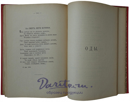Фет А.А. Полное собрание стихотворений. В двух томах, издательский переплёт (Антикварное издание 1912г.)