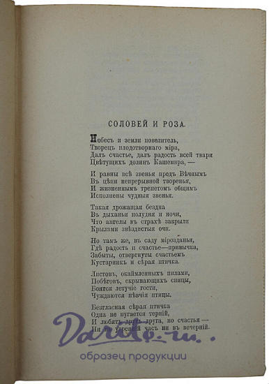 Фет А.А. Полное собрание стихотворений. В двух томах, издательский переплёт (Антикварное издание 1912г.)