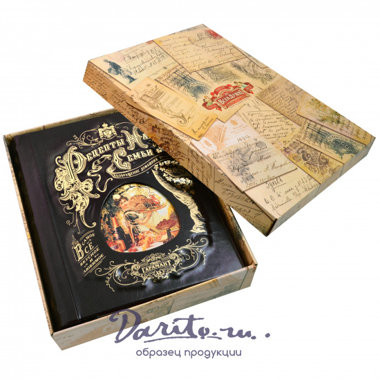 Подарочная книга-альбом «Рецепты нашей семьи»