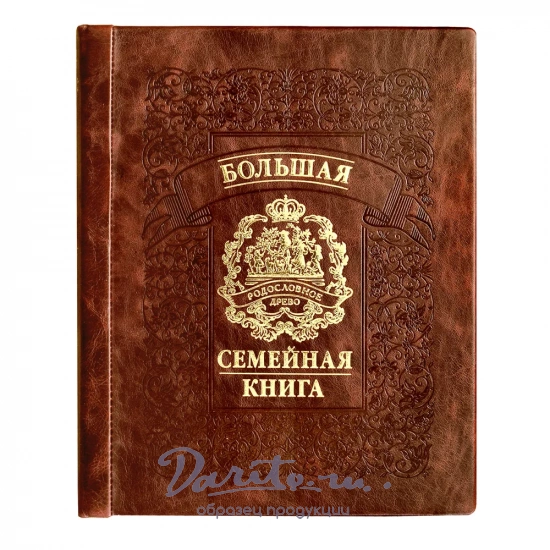 Родословная книга «Гербовая»