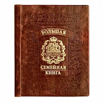 Родословная книга «Гербовая»