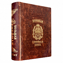 Родословная книга «Гербовая»