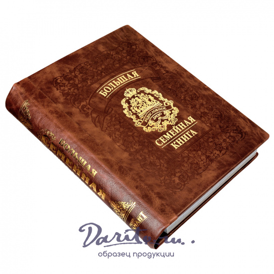 Родословная книга «Гербовая»