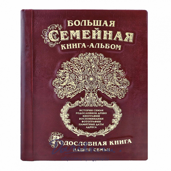 Родословная книга «Древо»