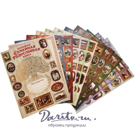 Родословная книга «Древо»