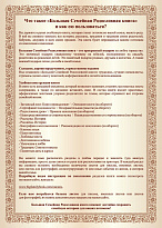 Родословная книга «Древо»