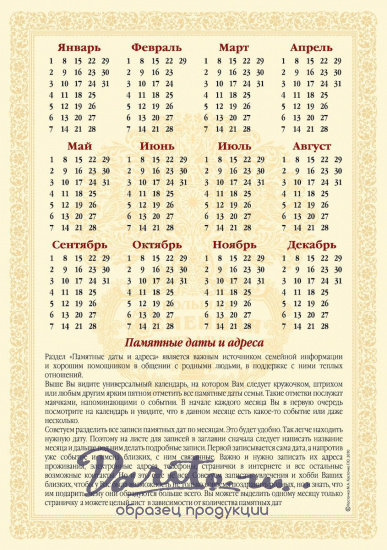 Родословная книга «Древо»