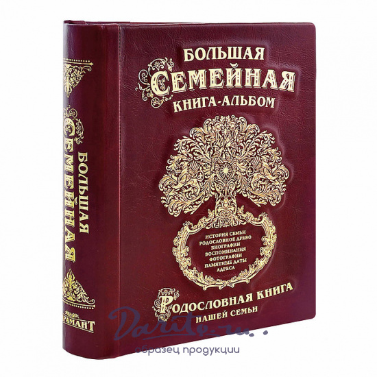 Родословная книга «Древо»