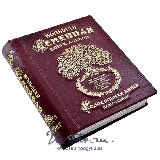 Родословная книга «Древо»