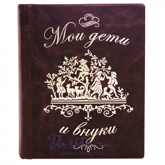 Фотоальбом «Мои дети и внуки»