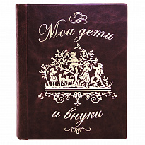 Фотоальбом «Мои дети и внуки»