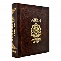 Родословная книга «Гербовая»