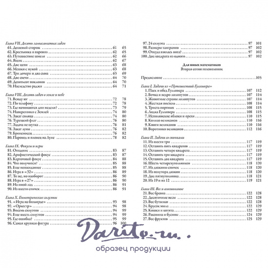 Веселые задачи. Яков Перельман