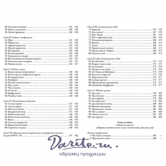 Веселые задачи. Яков Перельман