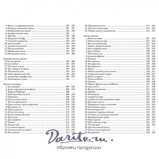 Веселые задачи. Яков Перельман