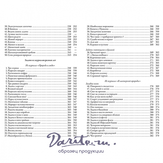 Веселые задачи. Яков Перельман