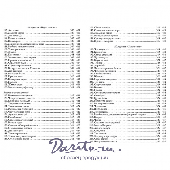 Веселые задачи. Яков Перельман