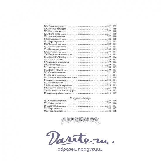 Веселые задачи. Яков Перельман