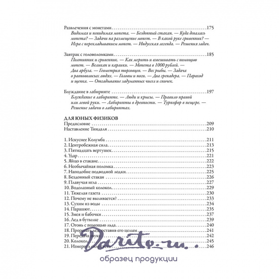 Головоломки, фокусы и развлечения. Яков Перельман