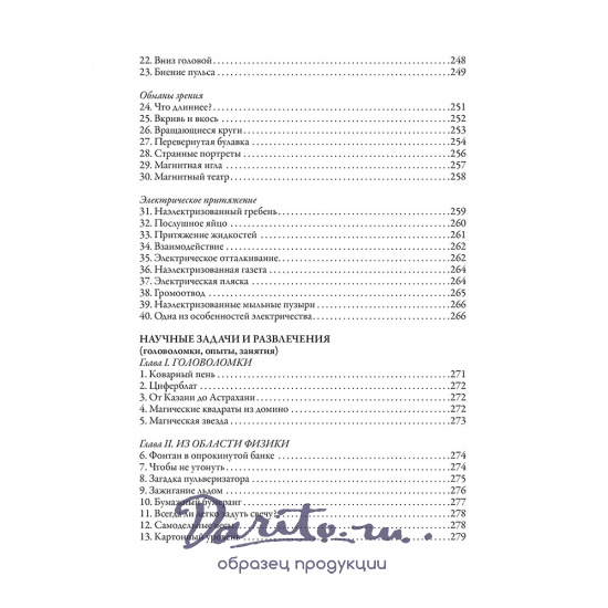 Головоломки, фокусы и развлечения. Яков Перельман