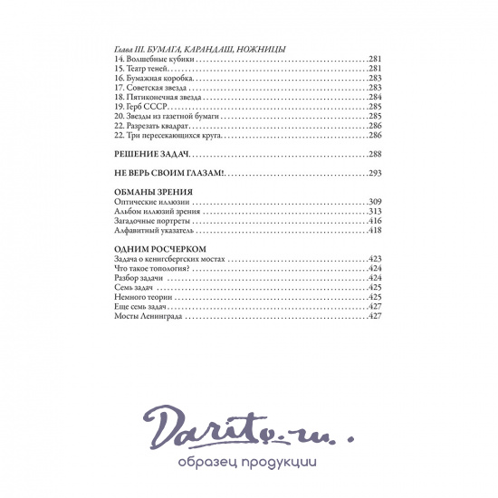 Головоломки, фокусы и развлечения. Яков Перельман