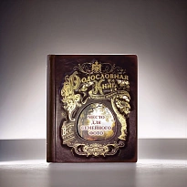 Родословная книга «Парадная»