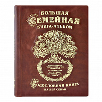 Родословная книга «Древо»