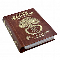 Родословная книга «Древо»