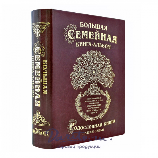Родословная книга «Древо»