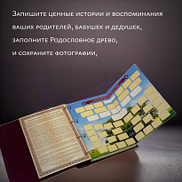 Родословная книга «Древо»
