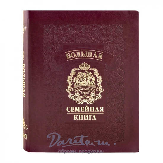 Родословная книга «Гербовая»