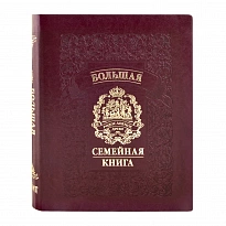 Родословная книга «Гербовая»