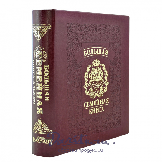 Родословная книга «Гербовая»