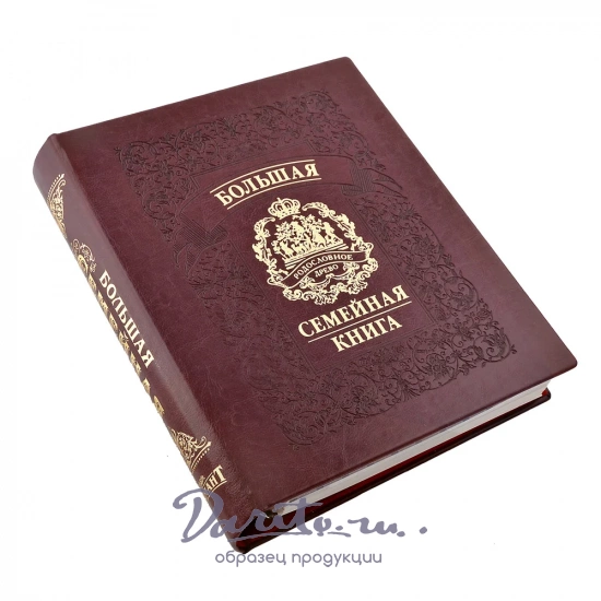 Родословная книга «Гербовая»