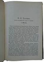 Тютчев Ф.И.Полное собрание сочинений (Антикварное издаие 1913 г., старинный полукожаный переплёт)