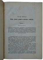 Маслов П. Аграрный вопрос в России (Антикварная книга 1905г.)