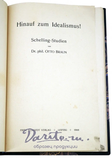 Доктор Фил. ОТТО Браун «Переход к идеализму»