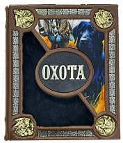 «Охота»